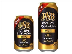 【糖質ゼロ!】 サントリー、「パーフェクトサントリービール〈黒〉」数量限定発売