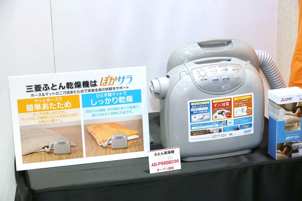 MITSUBISHI 三菱 AD-PS80BC-H 布団乾燥機 ぽかサラPro 乾燥マット付属