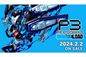 『ペルソナ３ リロード』発売日が2024年2月2日に決定、8月23日から順次予約を開始