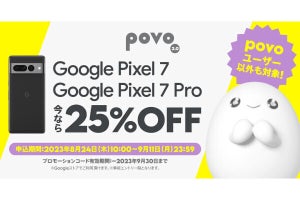 povo2.0、Google ストアで使えるPixel 7／7 Proの25％オフクーポン配布