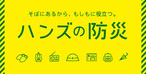 ハンズで売れた「防災食品」ベスト5発表 -パン缶、 7年保存水などがランクインする中、圧倒的1位は……?