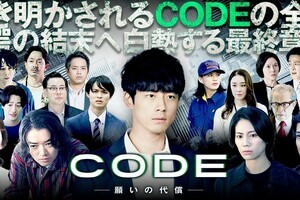 坂口健太郎主演『CODE』、TVer全話再生数1,900万回突破　物語は最終章へ