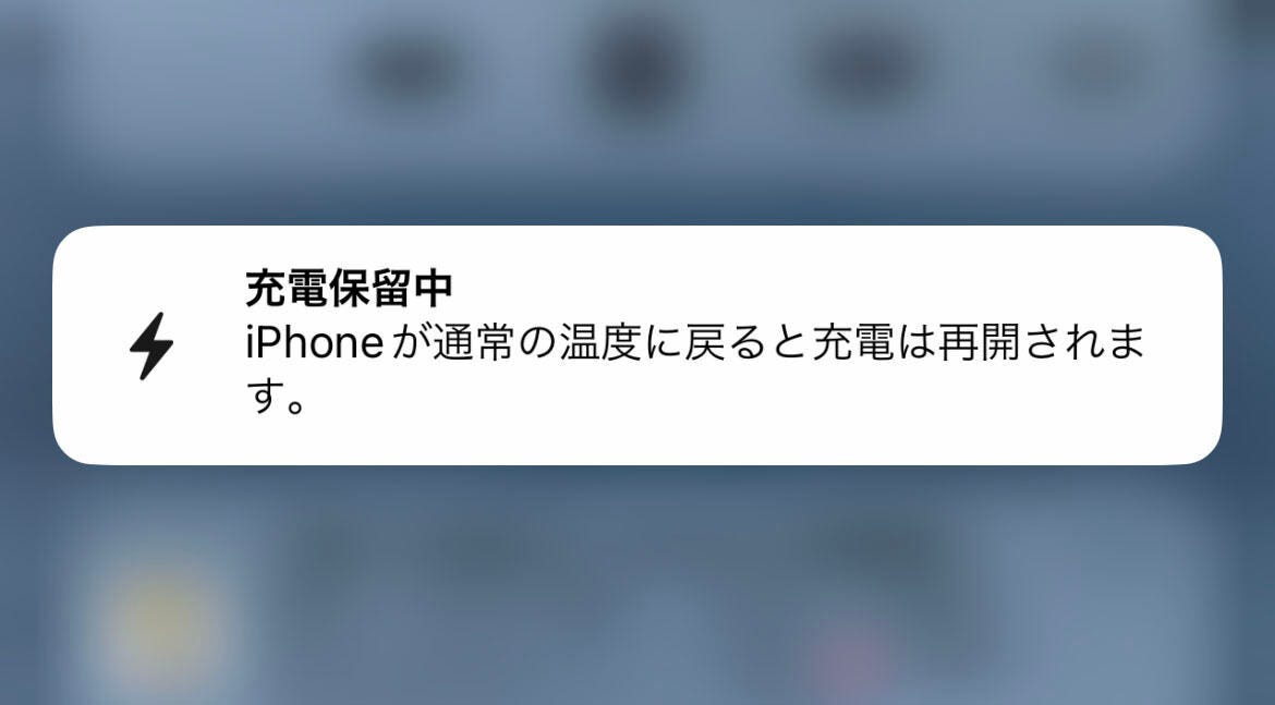 ロック画面に「充電保留中」と表示されました!? - いまさら聞けないiPhoneのなぜ | マイナビニュース