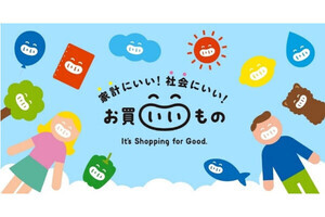 対象商品をd払いで買うと10％還元＋1％寄付できる「お買いいもの」第2弾