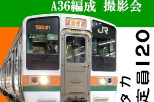 JR東日本211系、幕式のA36編成とLED式の編成が並ぶ撮影会を9月開催