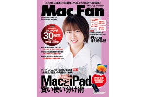 Mac Fan 2023年10月号発売！　特集は「MacとiPad 賢い使い分け術」