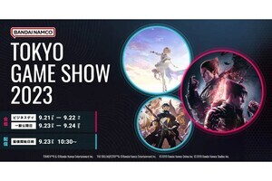 【TGS2023】バンナムが出展内容発表、オンラインではRTAイベントも