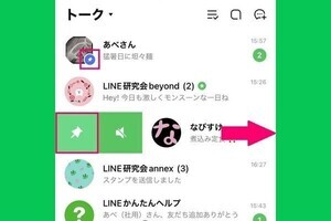 LINEの「ピン留め」で友だちをトークリストの一番上に固定する方法