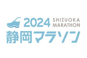 太陽生命、5年ぶりの開催となる「静岡マラソン2024」に特別協賛 