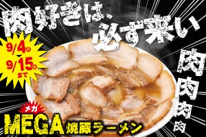焼豚23枚のメガ盛り!! 喜多方ラーメン坂内「#焼豚まみれ祭」期間限定で開催