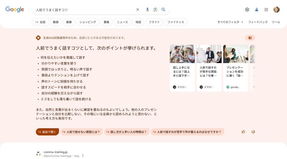 Google、生成AIによる新しい検索体験「SGE」日本語版を8月30日スタート