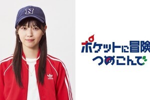 西野七瀬、『ポケモン』初のオリジナルドラマで主人公に「嬉しい気持ちでいっぱい」