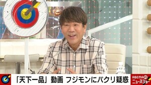 フジモン、YouTube動画の“疑惑”認める「パクりました」「僕からしたら…」