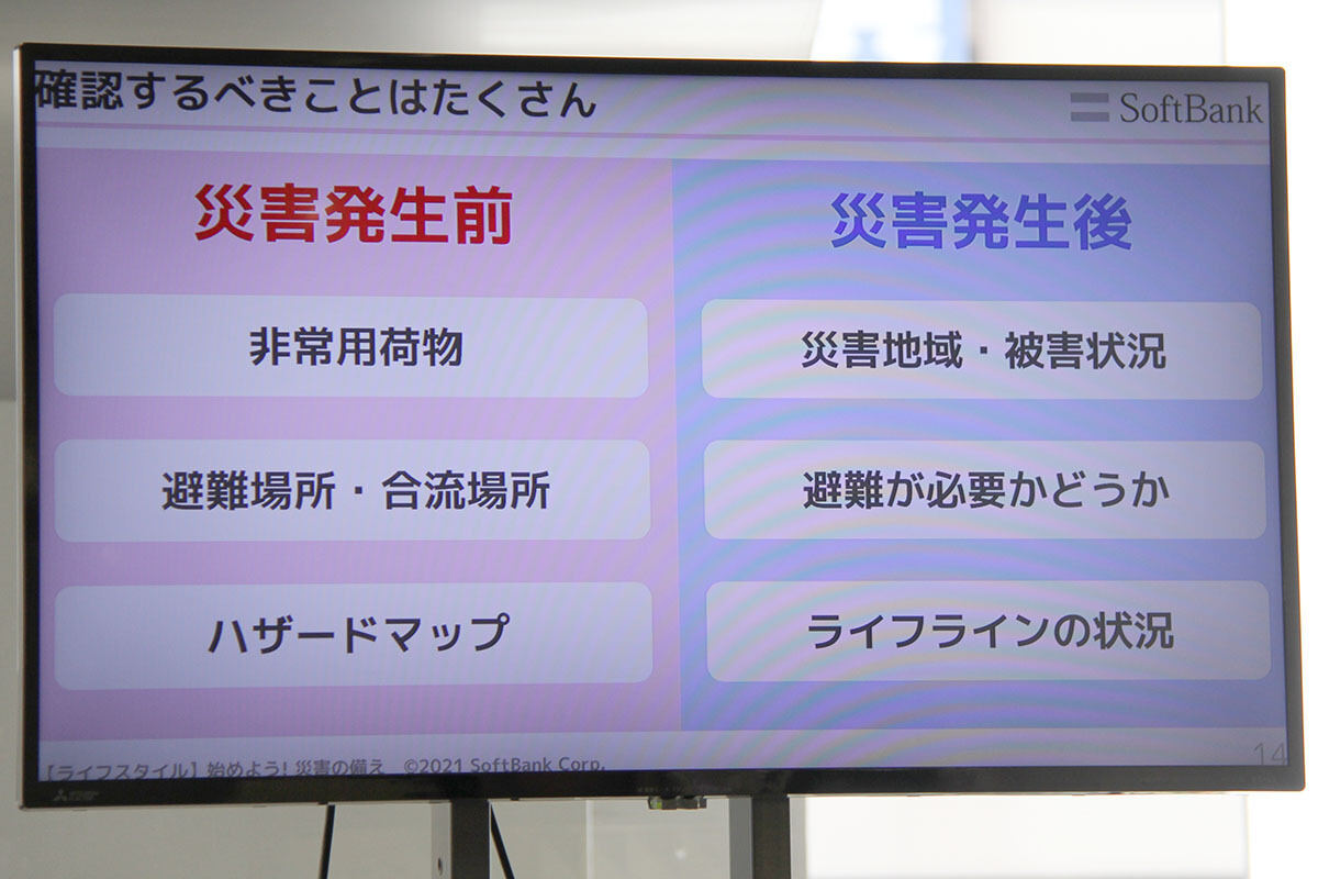 災害発生前の・災害発生後のそれぞれの確認事項