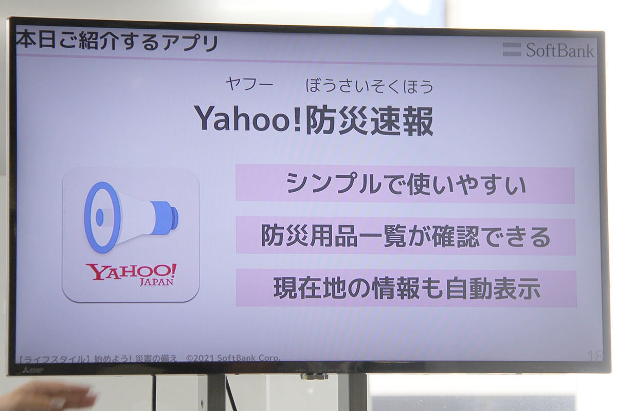 Yahoo!防災速報