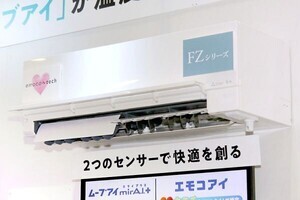 人の気持ちがわかる？ エアコンに注目 - 三菱電機「暮らしと設備の総合展」から