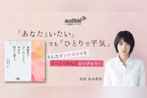 オーディブル、尾形真理子のデビュー作を女優・松本穂香が朗読