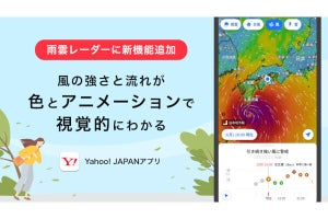 Yahoo! JAPANアプリ、風向きや風速が視覚的にわかる「風レーダー」