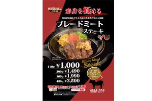 希少な赤身肉のステーキ、110gで1000円～、ランチセット1150円～