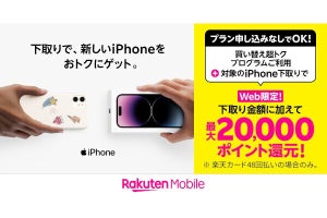 楽天モバイル、iPhone 7／8／Xからの買い替えで5,000ポイント還元