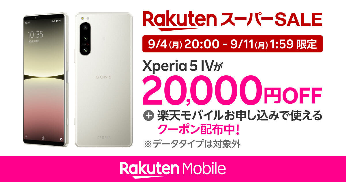 楽天モバイル公式 楽天市場店で「Xperia 5 IV」2万円引き