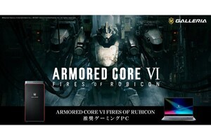 GALLERIA、『アーマード・コア6』推奨ゲーミングPCを3機種