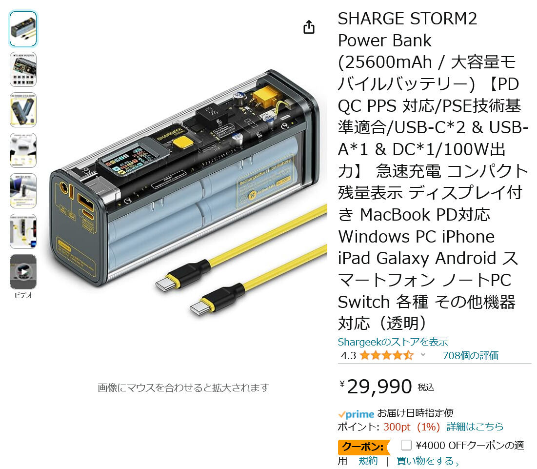 【Amazon得報】重いが多機能が魅力のモバイルバッテリー「STORM2」が4,000円オフクーポンで25,990円！