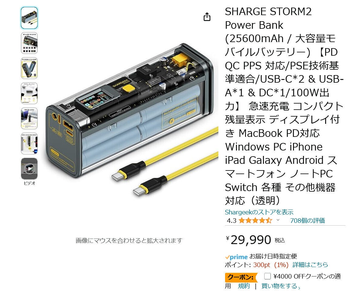 Amazon得報】重いが多機能が魅力のモバイルバッテリー「STORM2」が