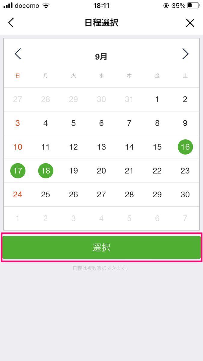LINEで「日程調整」を作成・共有する方法-5
