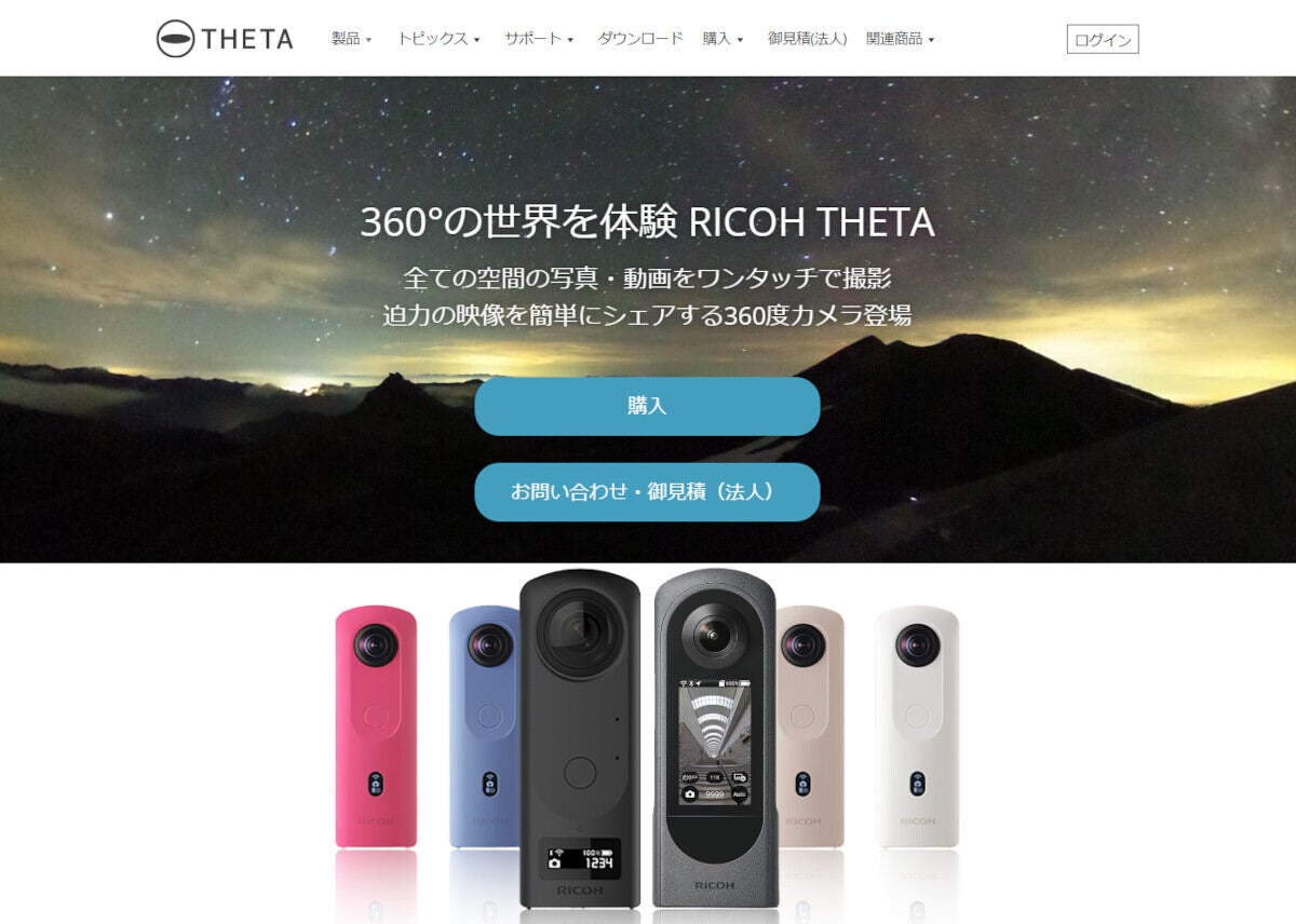 9月4日現在のTHETA公式サイト