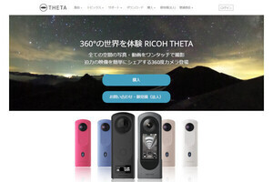 リコー、360度カメラ「THETA」公式サイトをRICOH360サイトに統合