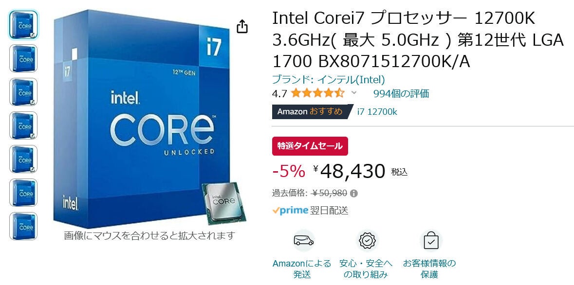 Amazon得報】Intelプロセッサーが5％オフ！ i7-12700Kは48,430円 ...