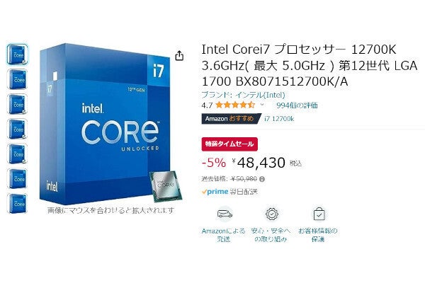 Amazon得報】Intelプロセッサーが5％オフ！ i7-12700Kは48,430円