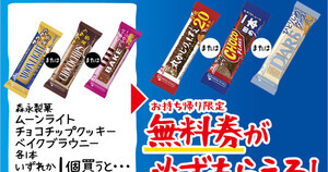 【1つ無料】ローソン「もらえるキャンペーン」、9月5日スタートの商品をチェック! - 「森永製菓　丸かじり小枝」などがもらえる