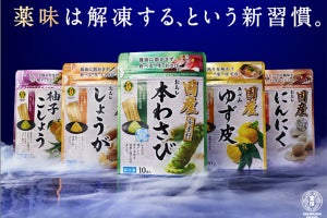 冷凍なので鮮度や香りが抜群!「国産冷凍薬味シリーズ」がリニューアル