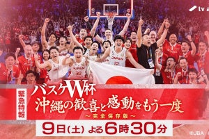 テレ朝、バスケW杯の感動振り返る緊急特番　日本代表全12人、トム・ホーバスHC登場