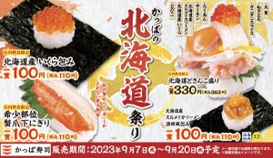 かっぱ寿司、「かっぱの北海道祭り」開催 - "かに"や"いくら"の110円商品も