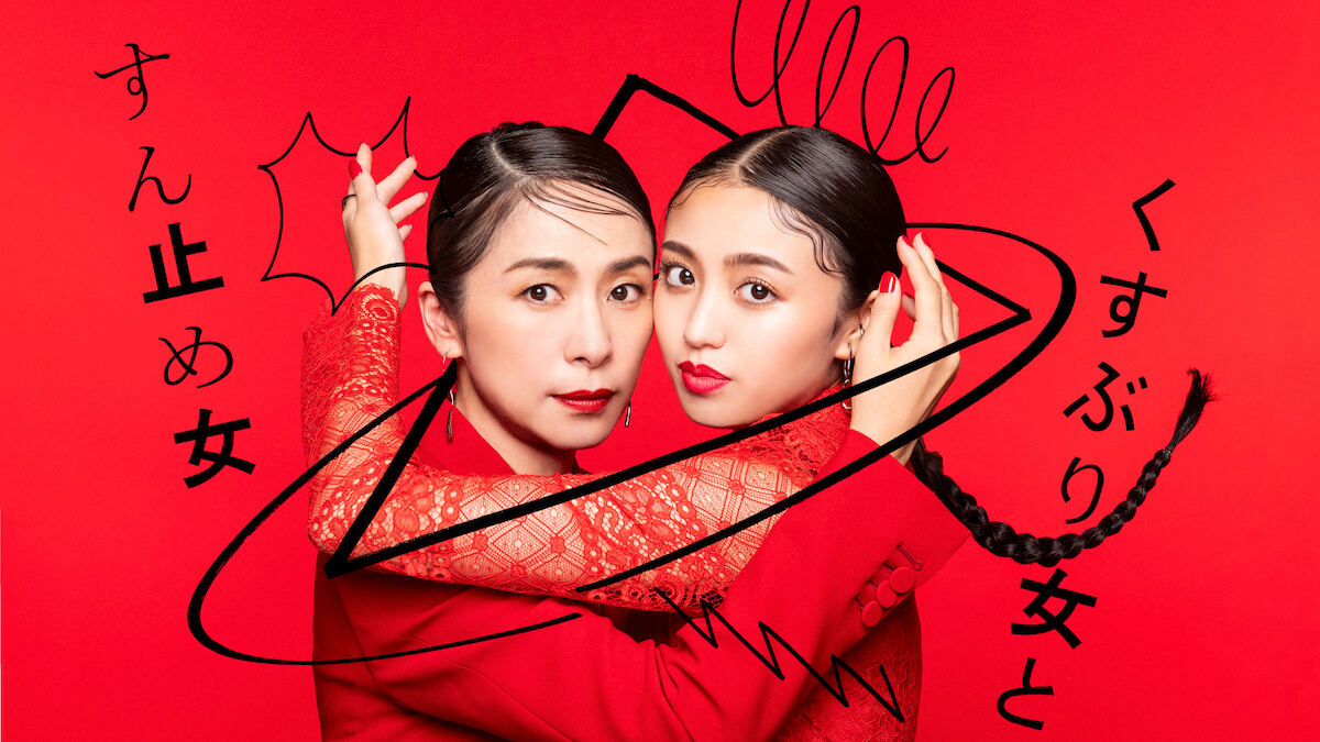 左から西田尚美、香音