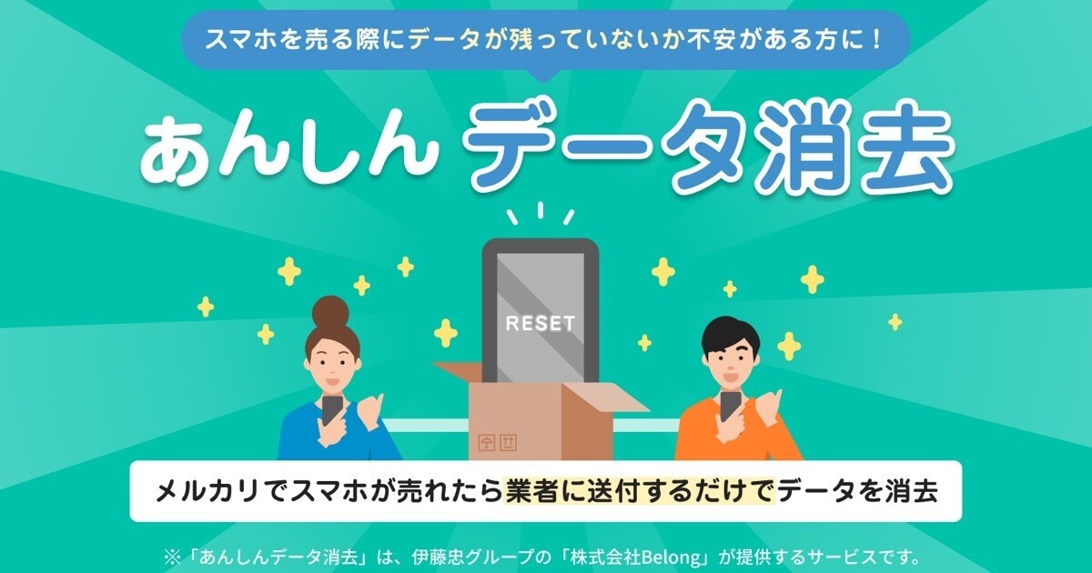 スマホ その他 人気 消去