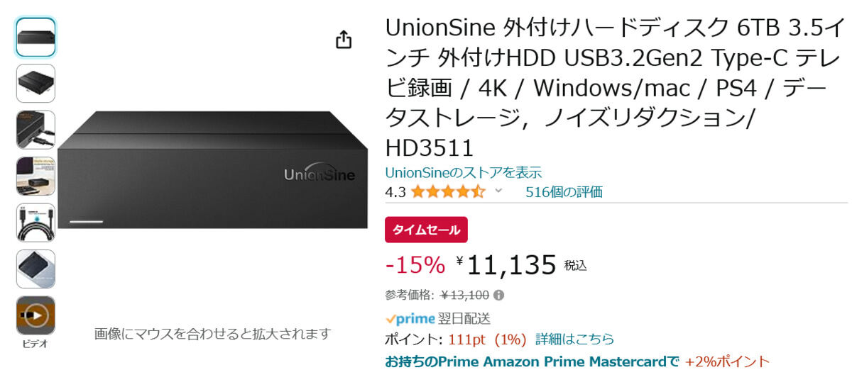 【Amazon得報】USB Type-C接続の外付けHDD 6TBが15％オフの11,135円！