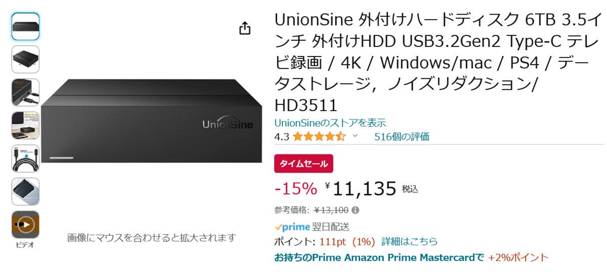 外付けハードディスク 6TB UnionSine 3.5インチ 外付けHDD - PC周辺機器
