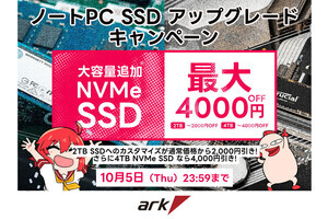 アーク、BTOカスタマイズで4TB SSDが4,000円引きのキャンペーン