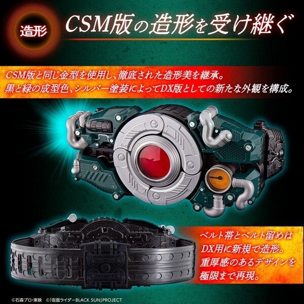 仮面ライダーBLACK SUNの変身ベルト「世紀王サンドライバー」がDX版で商品化