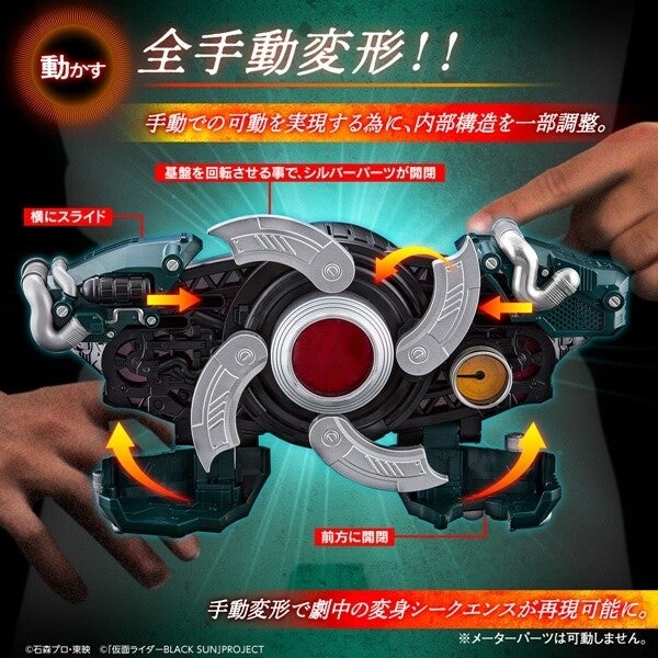 仮面ライダーBLACK SUNの変身ベルト「世紀王サンドライバー」がDX版で商品化