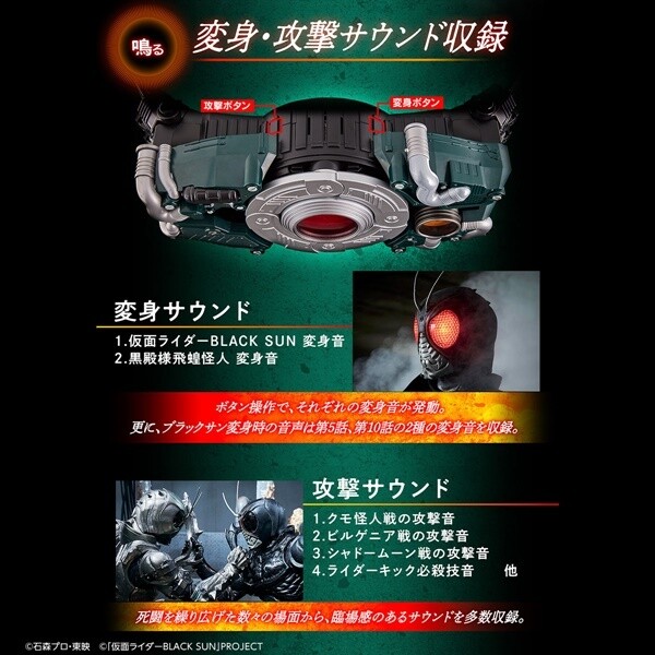 仮面ライダーBLACK SUNの変身ベルト「世紀王サンドライバー」がDX版で商品化