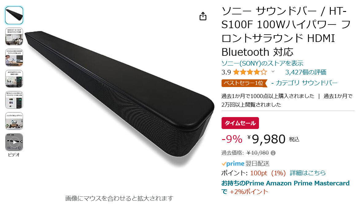 【Amazon得報】ソニーのエントリー向けサウンドバーが9％オフの9,980円！