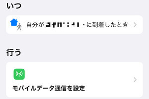 自宅では必ずWi-Fiで通信する設定にできますか? - いまさら聞けないiPhoneのなぜ