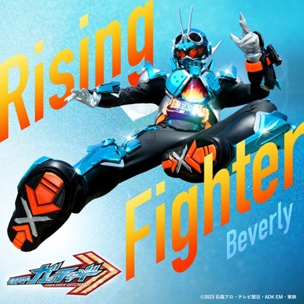 『仮面ライダーガッチャード』キックソング「Rising Fighter」