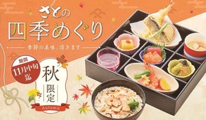 和食さと、「松茸」「ノルウェーサーモン」など秋の新メニューがスタート! - 食べ放題コースには松茸ご飯も