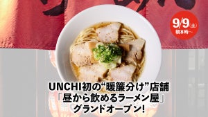 人類みな麺類、初ののれん分け店舗「昼から飲めるラーメン屋」大阪にオープン